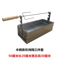 木炭烤羊腿炉子烧烤炉烤鸡羊排炉子妖怪烧烤箱烤肉架户外肉串炉_木柄三件套配条形烤网波浪碳板