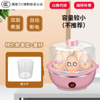 [赠品收货后评价截图联系客服领取]早餐煮蛋器自动断电多功能大容量蒸蛋器家用迷你煮鸡蛋羹机_粉平盖单层量杯1个