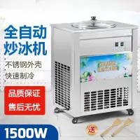 全自动炒冰机商用平锅单锅水果汁炒冰机冰粥机冰淇淋球2000W_1500W全自动单锅升级款