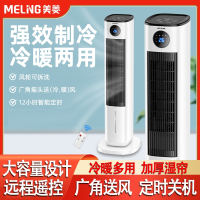 美菱(MELING)冷暖两用空调扇家用冷风机遥控塔扇水风扇小型移动小空调