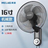 美菱(MELING)壁扇电风扇挂壁式家用挂墙壁机械壁挂式摇头电扇餐厅工业墙扇_黑色机械16寸升级款