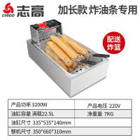 志高(CHIGO)商用油炸锅定时炸薯条炸鸡电炸炉单双缸油炸机器设备电炸锅_22.5L单杠电炸炉加长定时款-配炸蓝