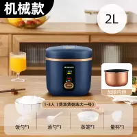志高(CHIGO)电饭煲家用多功能1小型2L老式3升4个人5蒸煮两用智能饭锅_2升-机械款1-2人用