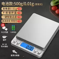 厨房秤电子秤克称电子称家用小型珠宝秤高精度0.01g烘焙精准称重_电池款500g0.01g赠双托盘电池贴.