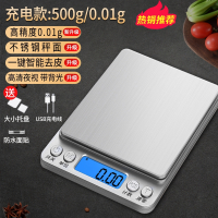 厨房秤电子秤克称电子称家用小型珠宝秤高精度0.01g烘焙精准称重_充电款500g0.01g赠双托盘充电线贴
