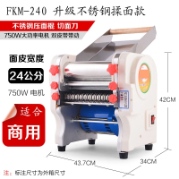 妖怪不锈钢电动面条机压面机家用商用小型全自动擀面揉面一体机_FKM-240升级不锈钢压面款