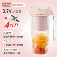 荣事达Royalstar榨汁机家用小型便携式无线充电果汁杯果汁机水果榨汁杯_少女粉4叶刀发货以图片颜色为准