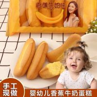 高品质儿童营养早餐面包香蕉牛奶味纯蛋糕手工糕点168克