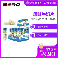高品质新西兰牛奶片 vc补钙 儿童健康零食 随机口味 28克*2瓶