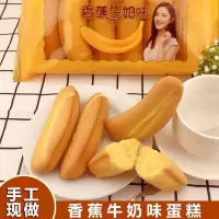 高品质儿童营养早餐面包香蕉牛奶味纯蛋糕手工糕点