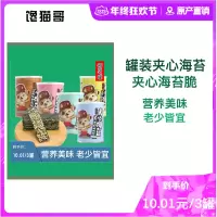3灌装海苔夹心脆 芝麻夹心海苔即食儿童孕妇休闲海味零食品40克