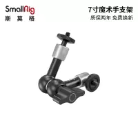 SmallRig斯莫格7寸魔术手臂单反万向支架 相机配件监视器支架2065