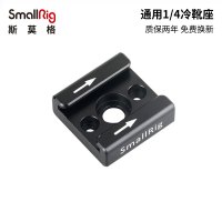 SmallRig斯莫格 冷靴座单反快拆式热靴底座热靴座相机配件1241