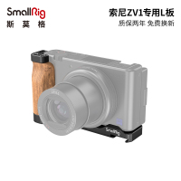 SmallRig斯莫格 索尼 ZV1专用快装板 L型底座相机配件手柄竖拍L板2936