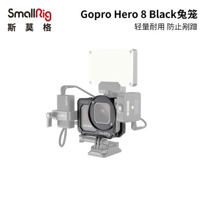 SmallRig斯莫格 Gopro Hero 8 Black兔笼狗笼 8cage套件相机配件2678
