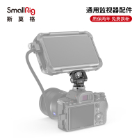 SmallRig斯莫格 索尼A7M3 a6400监视器支架 通用相机配件支架2905