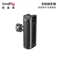 SmallRig斯莫格手机兔笼通用侧手柄 橡胶手柄手机配件手提 2424