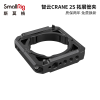 SmallRig斯莫格智云CRANE 云鹤2S拓展支架 zhiyun相机配件2994