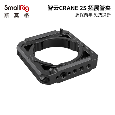 SmallRig斯莫格智云CRANE 云鹤2S拓展支架 zhiyun相机配件2994