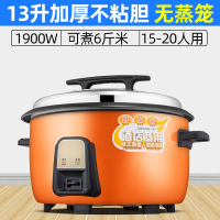 古达电饭锅大容量10升15-20-30-40人饭店食堂商用老式特大电饭煲_13L加厚不粘15-20人