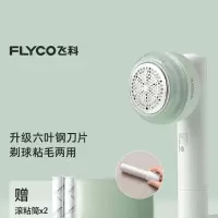 飞科(FLYCO)毛球修剪器剃毛器打毛机家用衣服起球去球器毛衣去刮除毛