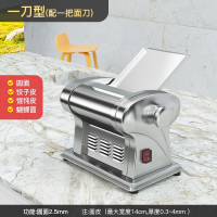 电动压面机家用小型不锈钢多功能擀面机饺子皮机古达商用全自动面条机_一刀型[可做面皮2.5mm圆面]