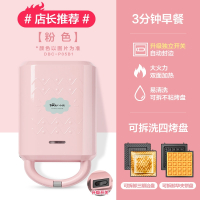 小熊(bear)三明治机早餐机家用轻食机华夫饼机多功能烤面包机吐司机小型_可拆卸双盘粉色