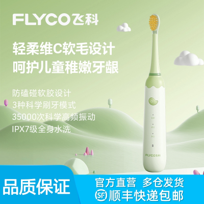 飞科(FLYCO)儿童电动牙刷4-6-9-12岁以上宝宝小孩软毛全自动充电声波牙刷