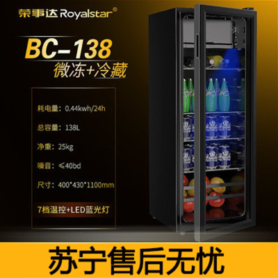 荣事达(Royalstar)冰吧小型单门客厅家用饮料机冷饮机办公室透明茶叶饮料红酒柜_138L冷藏微冷冻锁