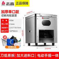 志高(CHIGO)切肉机商用切菜机一体机鲜肉切片机多功能电动切肉片机肉丝机_加厚单口款电动手摇一体_3.5-0inch