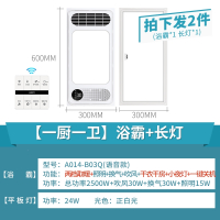 奥克斯(AUX)浴霸灯集成吊顶排气扇照明一体暖风机风暖卫生间取暖浴室_语音款一厨一卫