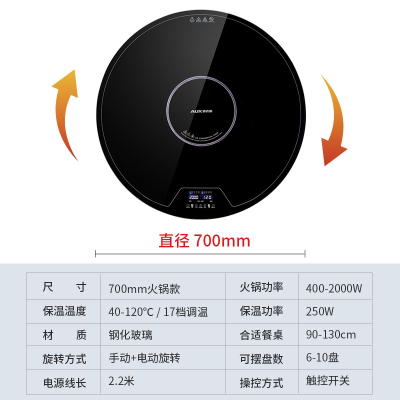 奥克斯(AUX)带火锅饭菜保温板家用多功能暖菜板热菜加热餐桌旋转板_圆形70cm电磁炉火锅款智能暖菜电动旋转
