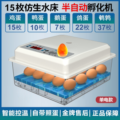 古达孵化器小型家用水床孵化机鹌鹑孵化箱鸭鹅鸽子小鸡智能恒温孵蛋器_15枚升级款塑料水床单电