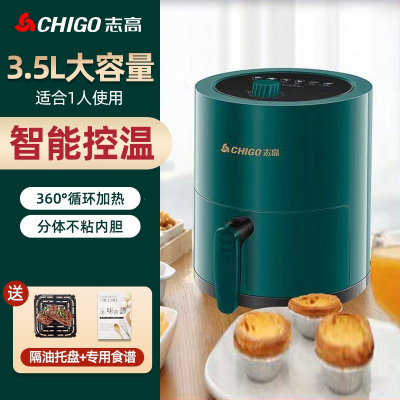 志高(CHIGO)7L家用空气炸锅烤箱大容量小智能无油多功能全自动电薯条机_智能温控3.5L大容量不粘锅