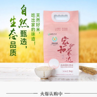 农投康良翠源禾郁圆粒香2.5kg/袋 5斤装