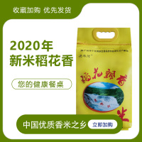 2020年新米东北黑龙江延寿县厂家直销亮珠河稻花香米10斤5kg