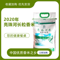 2020年新米东北大米长粒香米粳米延寿县大米5kg