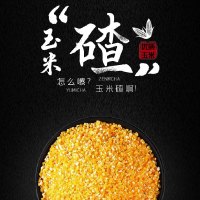 亮珠河2020东北粘玉米大碴子1000g新玉米碴子 农家自产玉米碎 苞米茬子