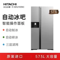 日立 HITACHI 原装进口573L自动制冰风冷变频对开门冰箱R-SBS2100NC (GS)水晶银