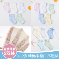 5双装婴儿袜子夏季薄棉款儿童丝袜松口新生儿男女宝宝网眼袜子