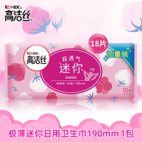 高洁丝/Kotex迷你卫生巾护翼18片极薄绵柔