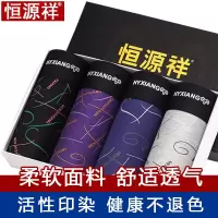 恒源祥男士内裤超强弹力薄款透气清凉平角裤设计简单活性印染不掉色