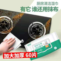 [2包装]厨房清洁湿巾大包装去油去污家用强力清洁一次性厨房用纸