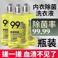 [2瓶装,随机发货]网红同款内衣裤专用洗衣液去污渍去异味除菌杀菌清洗液
