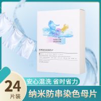 [单盒24片装]衣物防染色母片家庭实惠装吸色片安心混洗不串色