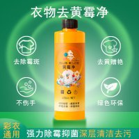 [2瓶装]黄霉净彩衣通用超强去污去黄衣物洗衣液强效去黄除霉增白洗衣去污去渍神器
