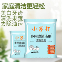 [20包装]家用小苏打粉多功能强效去污精品优质小苏打粉去污除垢清洁美白衣服