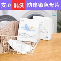 [24片装]衣物防染色母片家庭实惠装吸色片安心混洗不串色