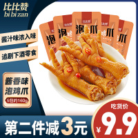 [第二件减3元]比比赞泡鸡爪酱香味160g袋装熟食卤味内置5小包凤爪鸡肉龙岩泡鸡爪休闲零食品小吃年货
