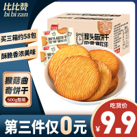 【第三件0元】比比赞猴头菇饼干500g整箱猴头菇饼干零食小吃散装代餐早餐休闲食品